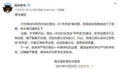 桓台一中爆料新闻最新,揭秘校园风云事件背后的真相  第2张