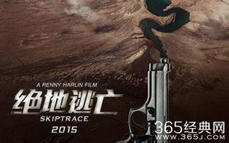 电影绝地逃亡在线观看,惊险刺激的跨国大逃亡之旅  第2张